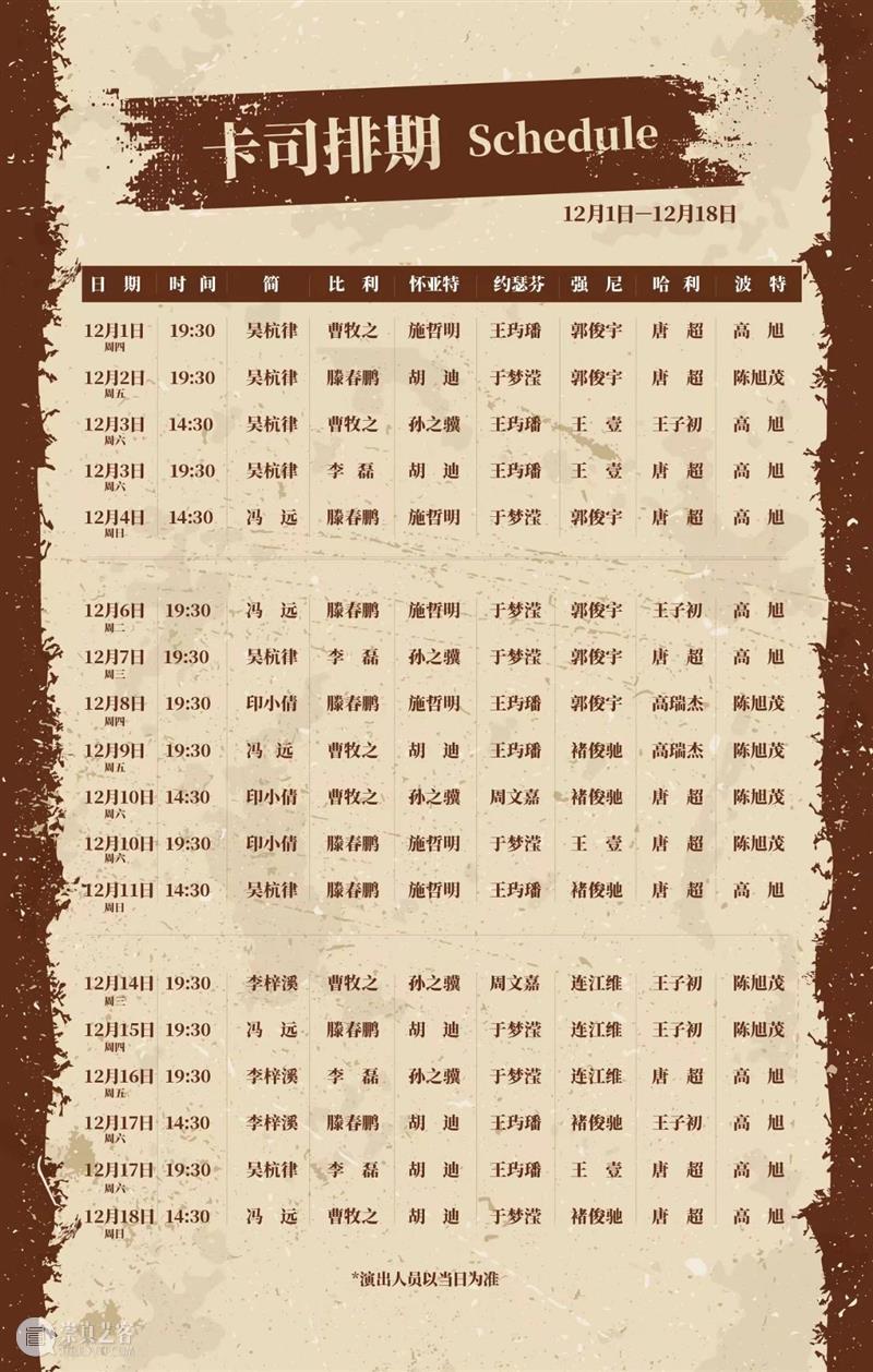 开心麻花嗨皮音乐剧场《嘿!亚利桑那》12月首演 | 改编自韩国音乐剧Western Story 崇真艺客
