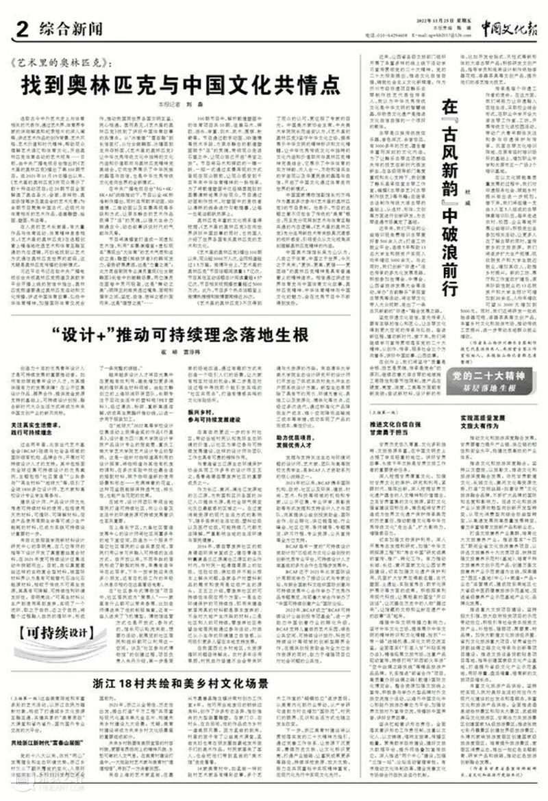 “设计+”推动可持续理念落地生根 | 《中国文化报》- BCAF“可持续设计”专栏 崇真艺客