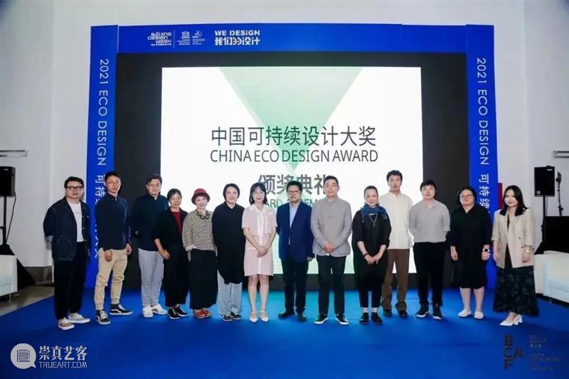 “设计+”推动可持续理念落地生根 | 《中国文化报》- BCAF“可持续设计”专栏 崇真艺客