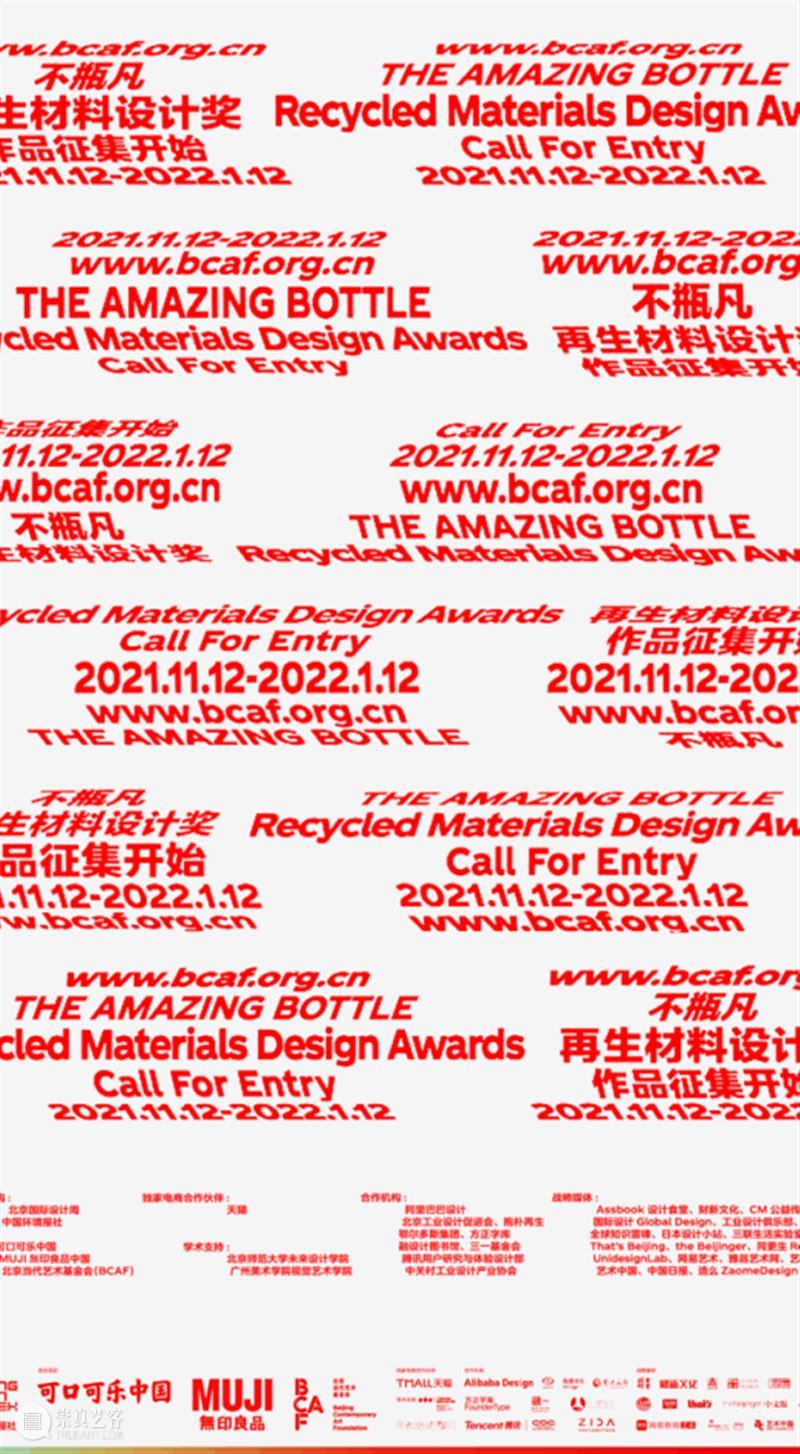 “设计+”推动可持续理念落地生根 | 《中国文化报》- BCAF“可持续设计”专栏 崇真艺客