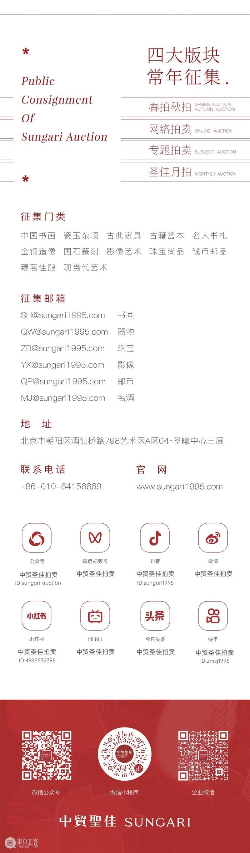 中拍协行业《年报》出炉，中贸圣佳重回北京市场前三 崇真艺客