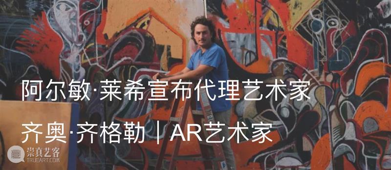 展览现场｜2022年迈阿密海滩巴塞尔艺博会｜展位F18 崇真艺客
