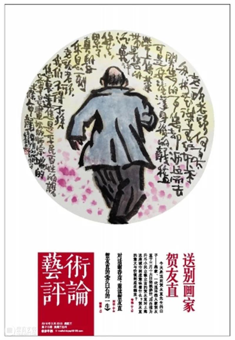 《百年友直》新书将首发，看名家收藏的贺老记忆 崇真艺客