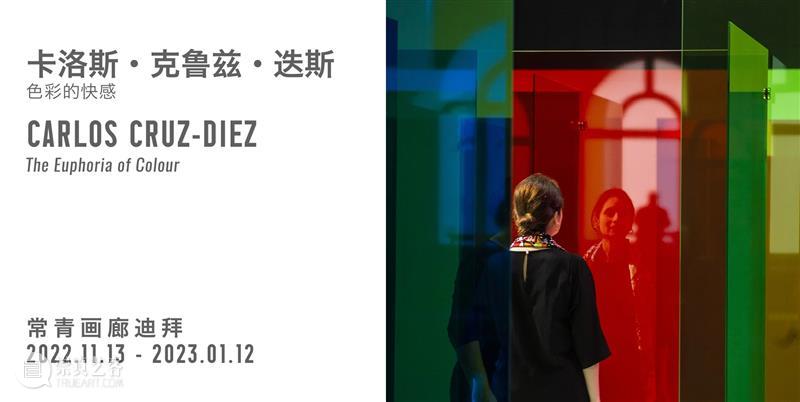 常青画廊参加2022年巴塞尔迈阿密艺术博览会 ART BASEL MIAMI BEACH 2022 | 展位 J4 崇真艺客