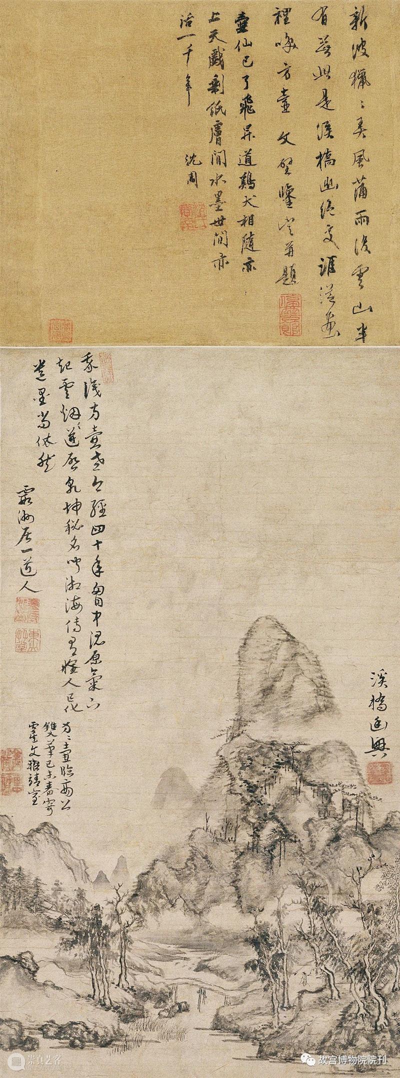 故宫院刊 | 李 凯：金润《溪山真赏图》卷的初步研究 崇真艺客