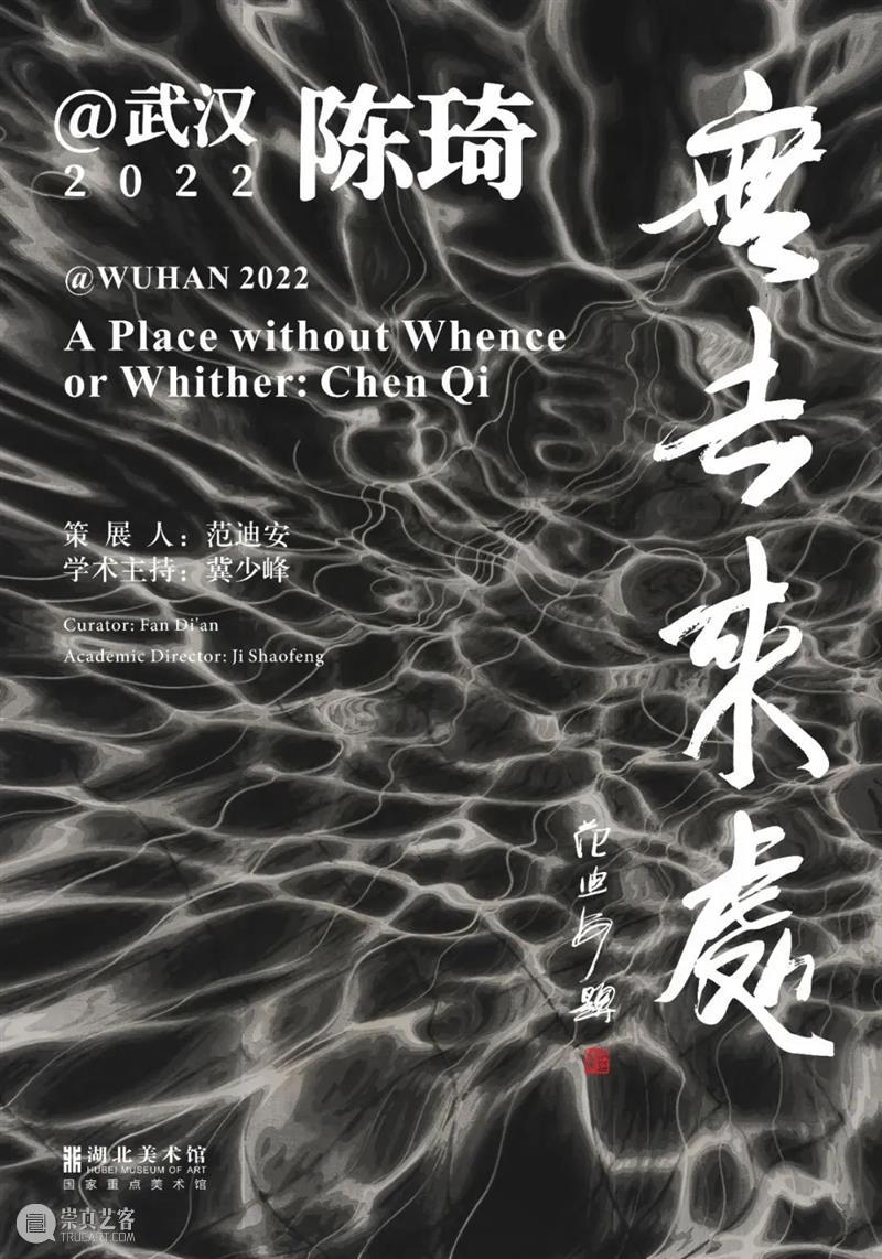 支宇 | 感性配享与具身心智——陈琦当代版画艺术的观念与语言、知觉与技术 崇真艺客