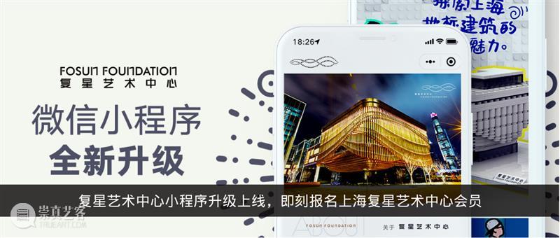 加入我们！上海复星艺术中心寒假实习生招募中 崇真艺客