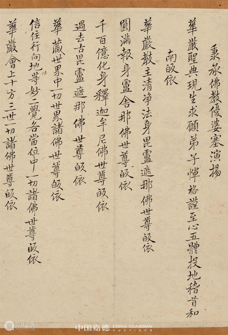 笔尖刷却世间尘——古代夜场中的恽王艺坛双星丨中国嘉德2022秋拍 崇真艺客
