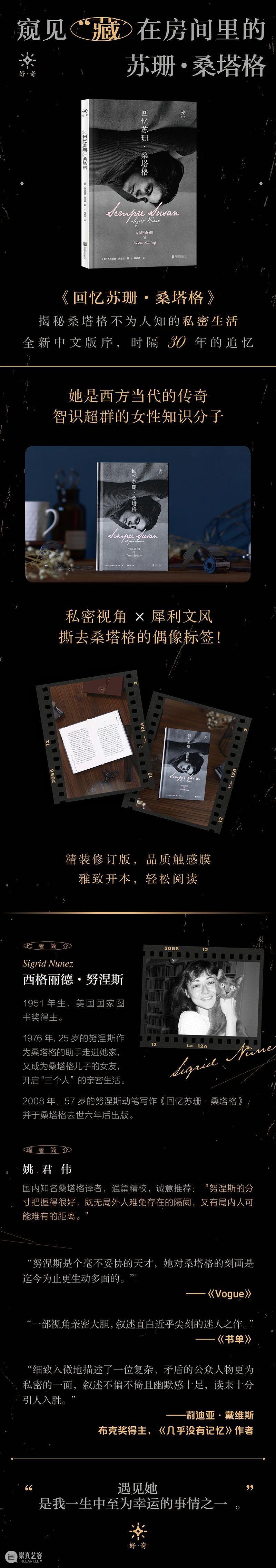 回忆苏珊 · 桑塔格：让性别妨碍她？决不！ 崇真艺客