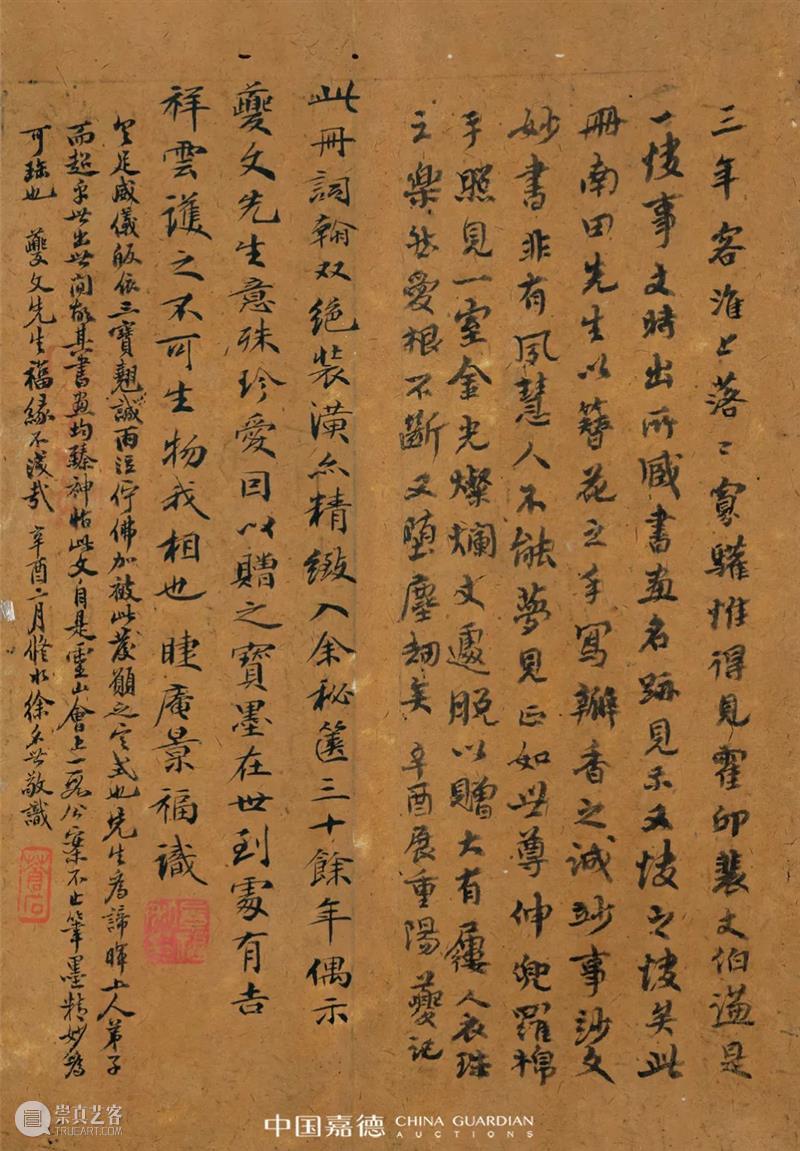 笔尖刷却世间尘——古代夜场中的恽王艺坛双星丨中国嘉德2022秋拍 崇真艺客