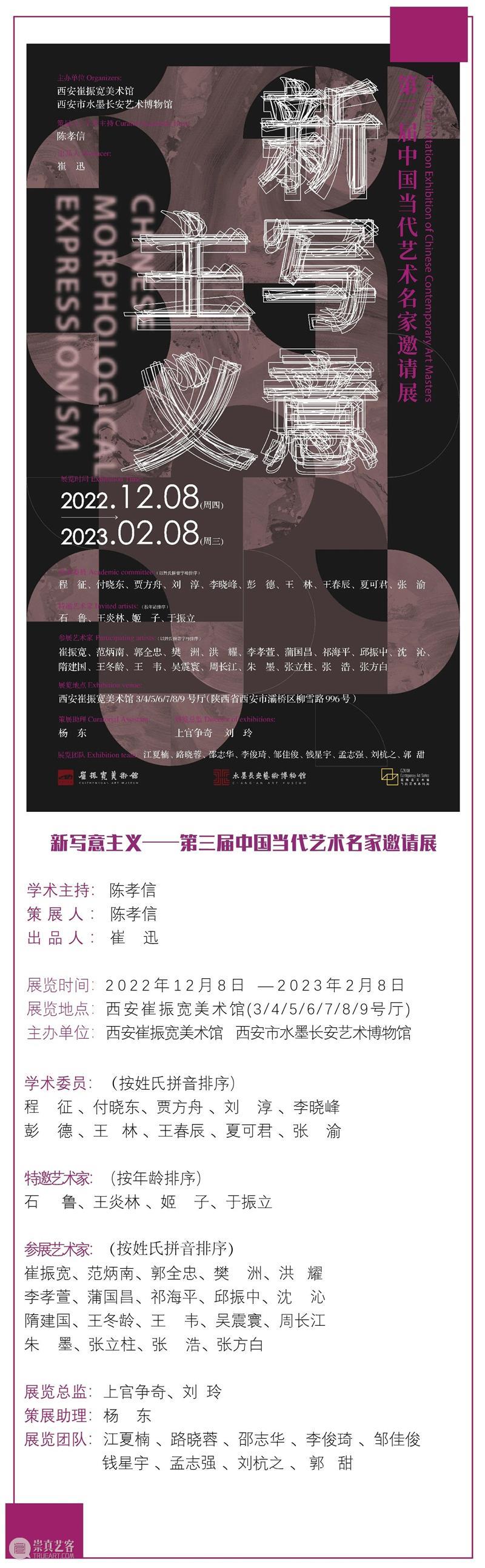 展览前瞻（一）|  新写意主义——第三届中国当代艺术名家邀请展 崇真艺客