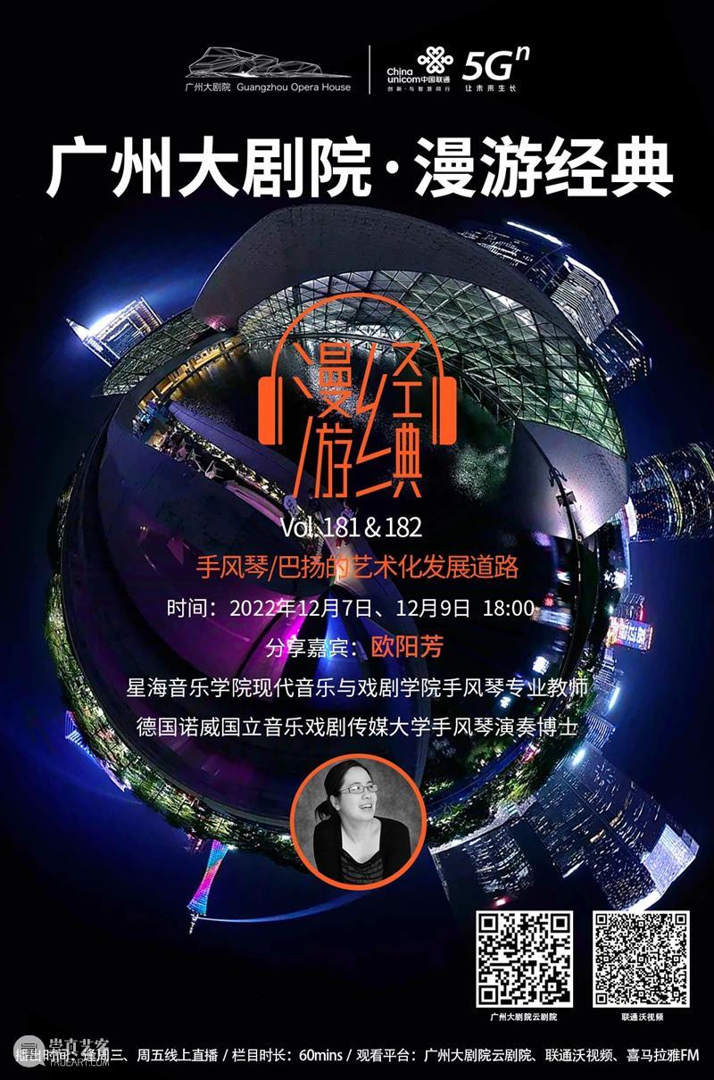 漫游经典Vol.181&182丨手风琴/巴扬的艺术化发展道路 崇真艺客