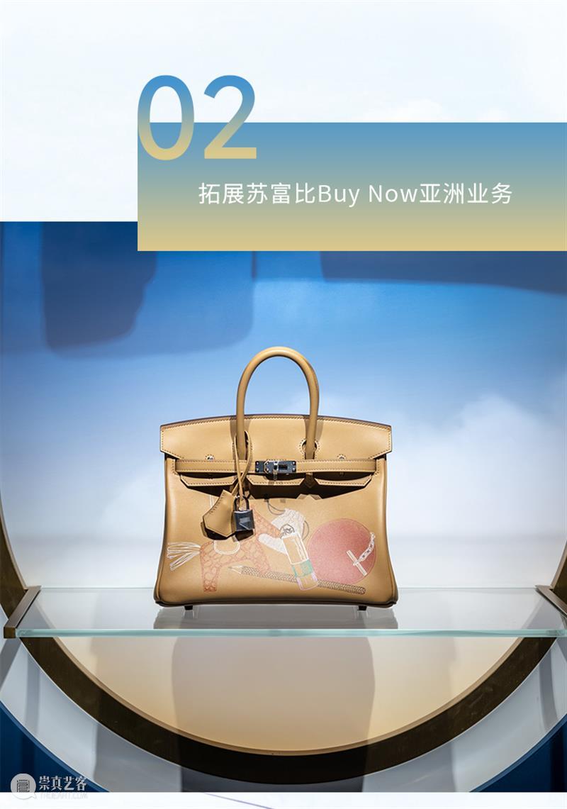 苏富比Buy Now“即时收藏”业务拓展至亚洲，于中国香港核心地段举办臻品收藏级手袋展览 崇真艺客