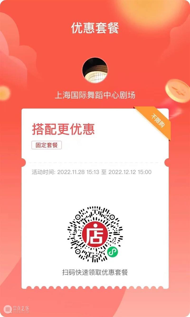 周五开启|欧洲重量级舞团作品《无尽的终章》《小丑》放映观摩开启,文创感恩回馈火热进行中 崇真艺客