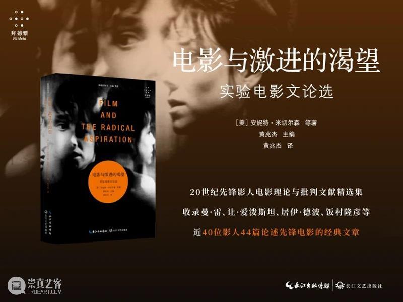 新书丨居伊 · 德波丨未来电影导论（1952） 崇真艺客