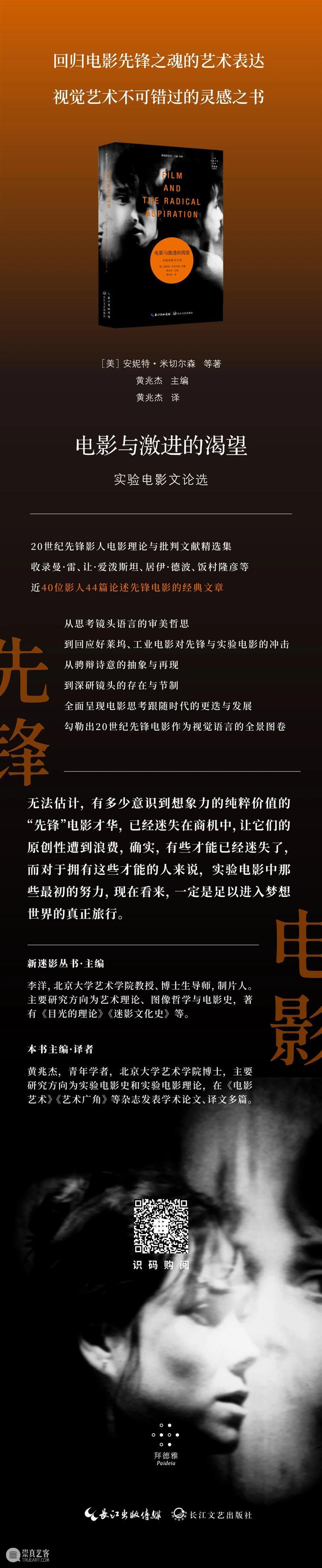 新书丨居伊 · 德波丨未来电影导论（1952） 崇真艺客