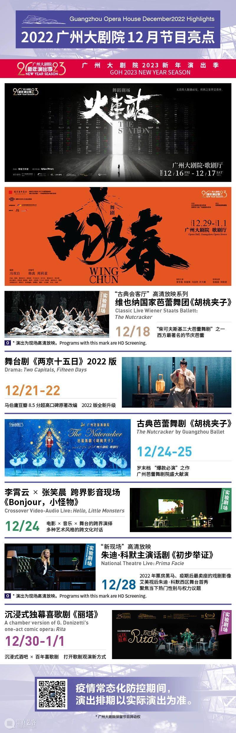 凭绿码入场！【广州大剧院观众进场须知更新】 崇真艺客