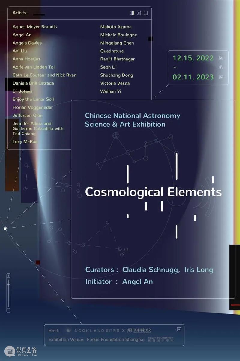 新展开幕倒计时七天，步履寰宇之间，我们与星⾠遥相呼应 崇真艺客