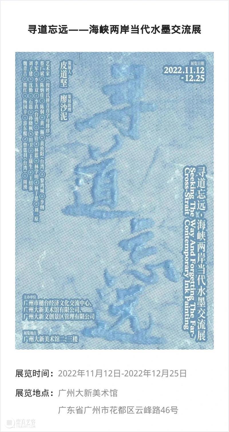 【珠三角】十二月份有什么好看的展览（第2期） 崇真艺客