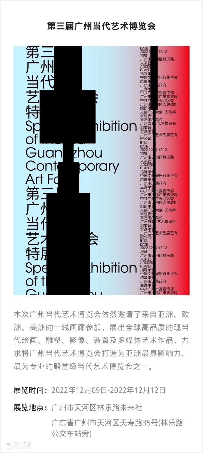 【珠三角】十二月份有什么好看的展览（第2期） 崇真艺客