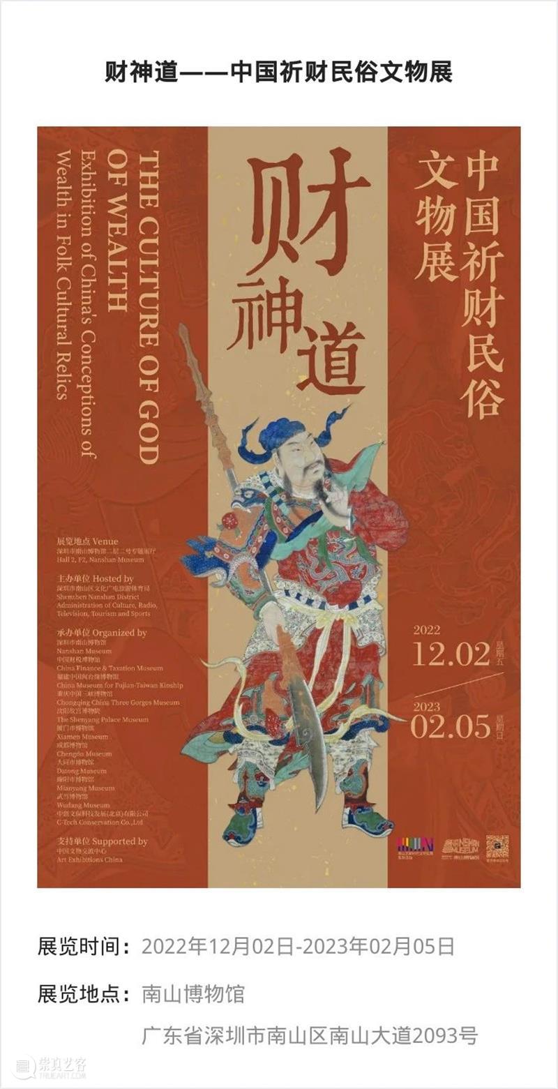 【珠三角】十二月份有什么好看的展览（第2期） 崇真艺客