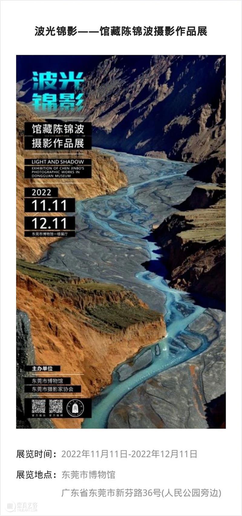 【珠三角】十二月份有什么好看的展览（第2期） 崇真艺客