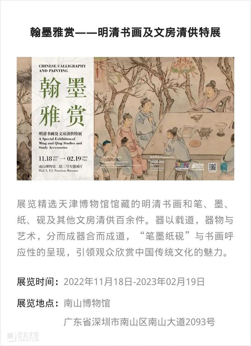 【珠三角】十二月份有什么好看的展览（第2期） 崇真艺客