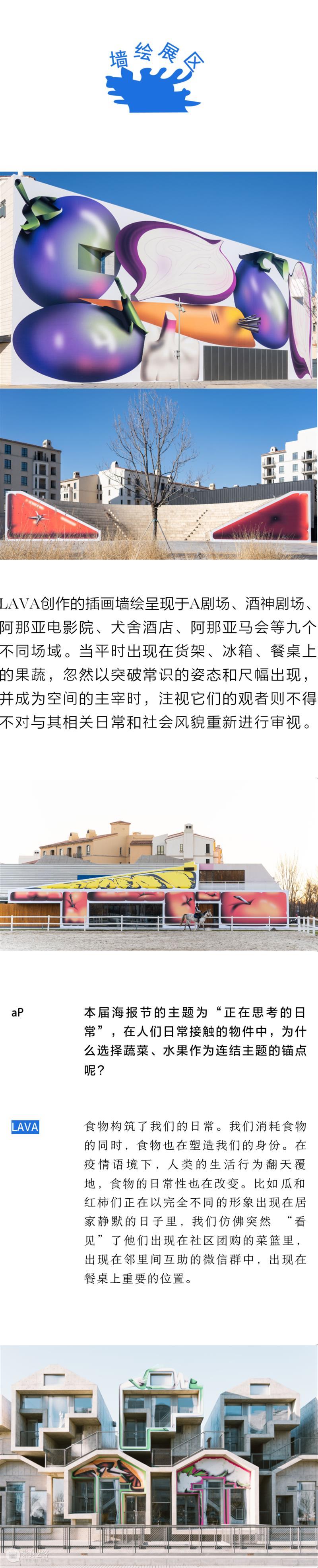 2022阿那亚海报节 | 平面与立体的碰撞 崇真艺客