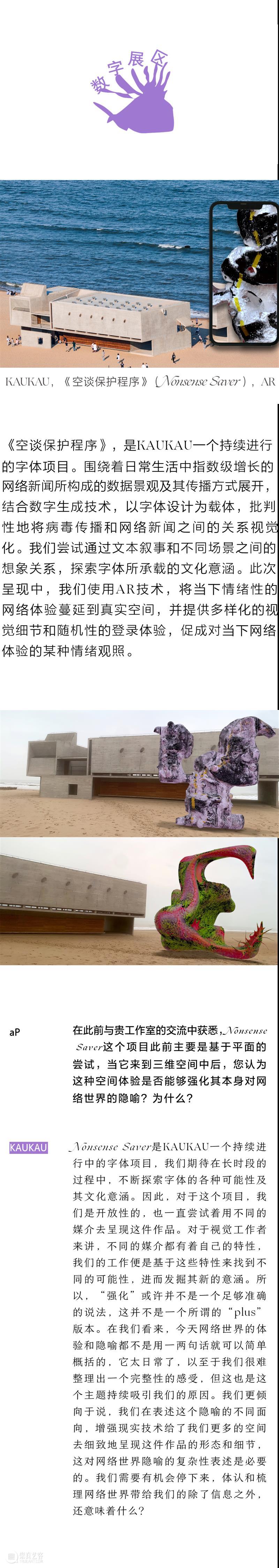 2022阿那亚海报节 | 平面与立体的碰撞 崇真艺客