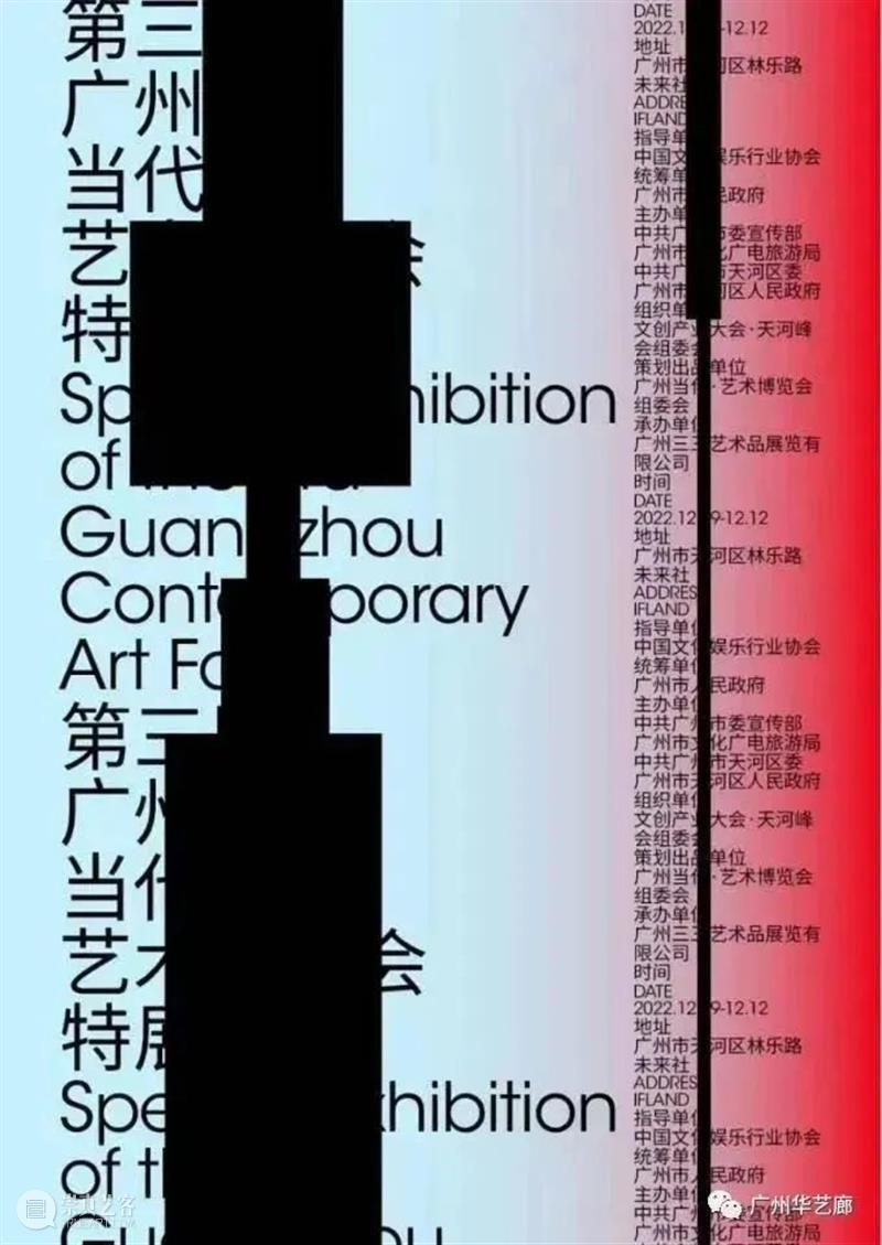 华艺廊参展第三届广州当代艺术博览会 崇真艺客