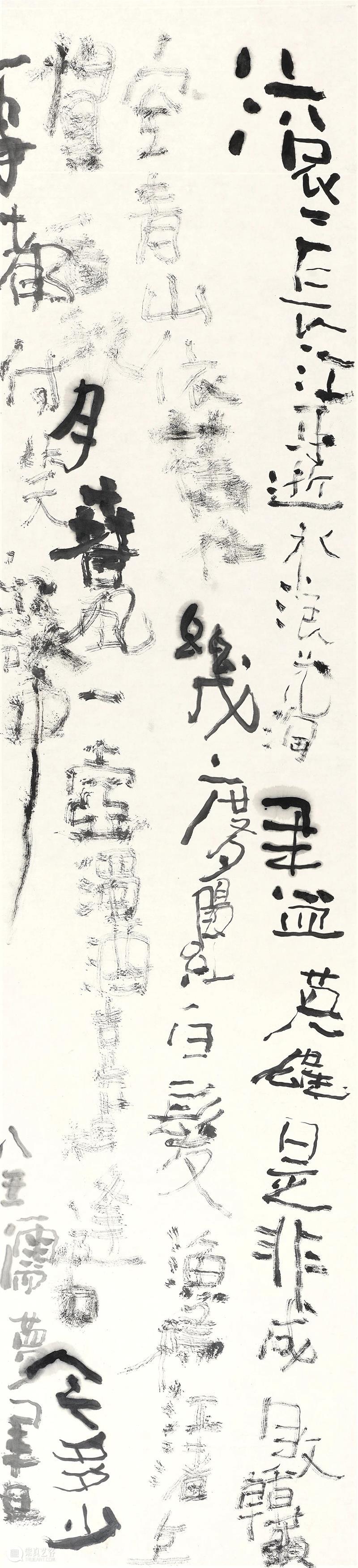 心画物象——南京书画院汉字书写展在金陵美术馆展出！ 崇真艺客