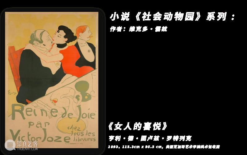 AM 特展 | 罗特列克 – 走近“美好时代”的海报先驱（下篇） 崇真艺客