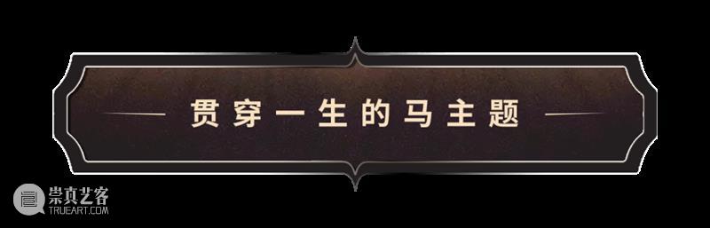 AM 特展 | 罗特列克 – 走近“美好时代”的海报先驱（下篇） 崇真艺客