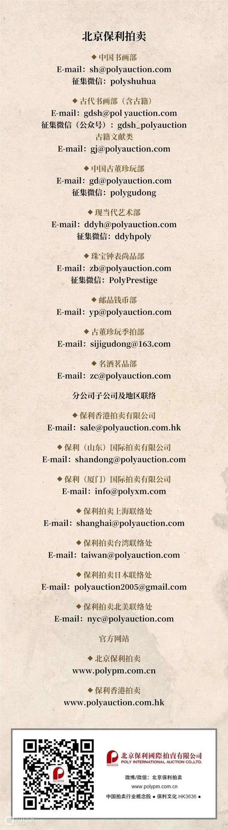 北京保利2022秋拍丨澄心为奏雅，一一奉君觞——“澄心雅集”专场综述（二） 崇真艺客