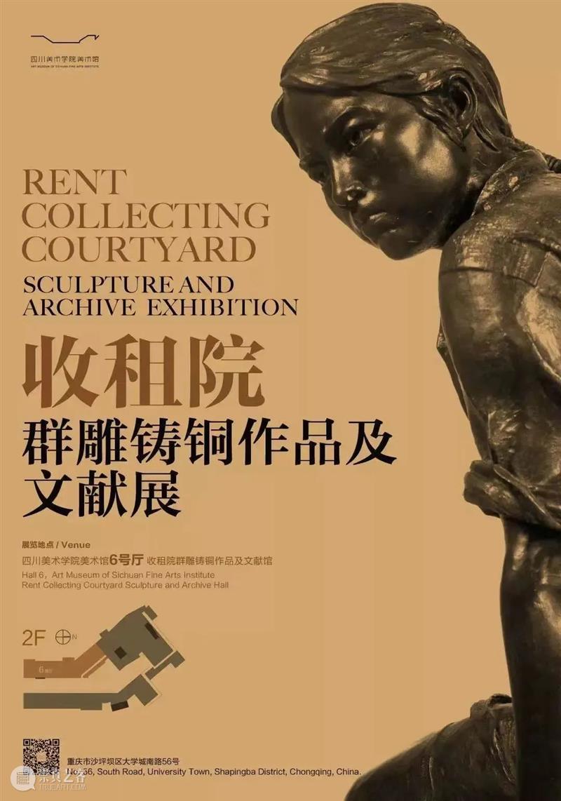 公告 | 四川美术学院美术馆将于12月10日起有序恢复开馆 崇真艺客