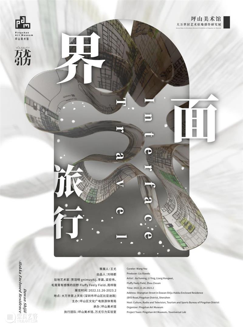 PAM驻地 | “界面旅行”——大万世居艺术驻地创作展开幕活动回顾 崇真艺客