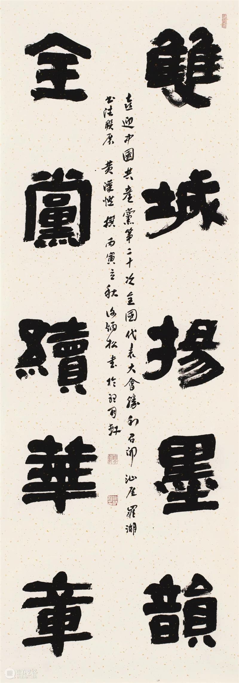 “双城墨韵——深圳罗湖·广东汕尾书法联展”在罗湖美术馆展出（附全部作品图） 崇真艺客