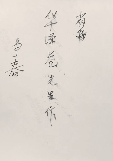 文房砚石精览 | 中贸圣佳2022秋拍 崇真艺客