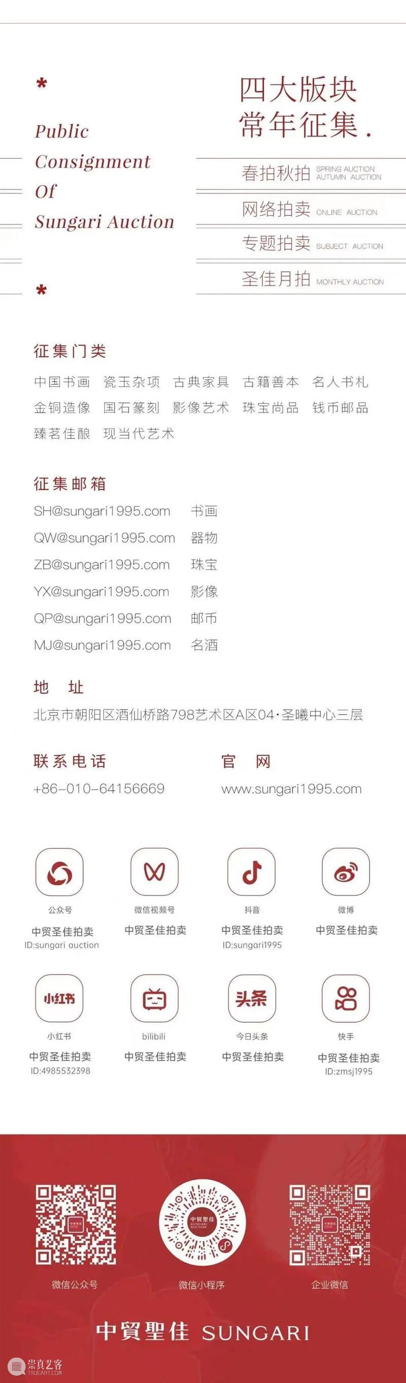 文房砚石精览 | 中贸圣佳2022秋拍 崇真艺客