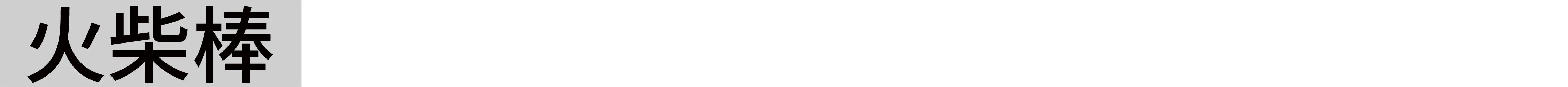 2022 OCT-LOFT创意节｜参展艺术家介绍：宋艺焕、冈崎智弘、德克·科伊 博文精选 深圳华侨城创意文化园 崇真艺客