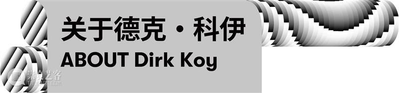 2022 OCT-LOFT创意节｜参展艺术家介绍：宋艺焕、冈崎智弘、德克·科伊 博文精选 深圳华侨城创意文化园 崇真艺客
