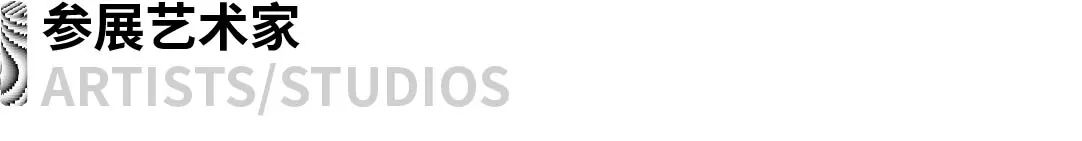 2022 OCT-LOFT创意节｜参展艺术家介绍：宋艺焕、冈崎智弘、德克·科伊 博文精选 深圳华侨城创意文化园 崇真艺客