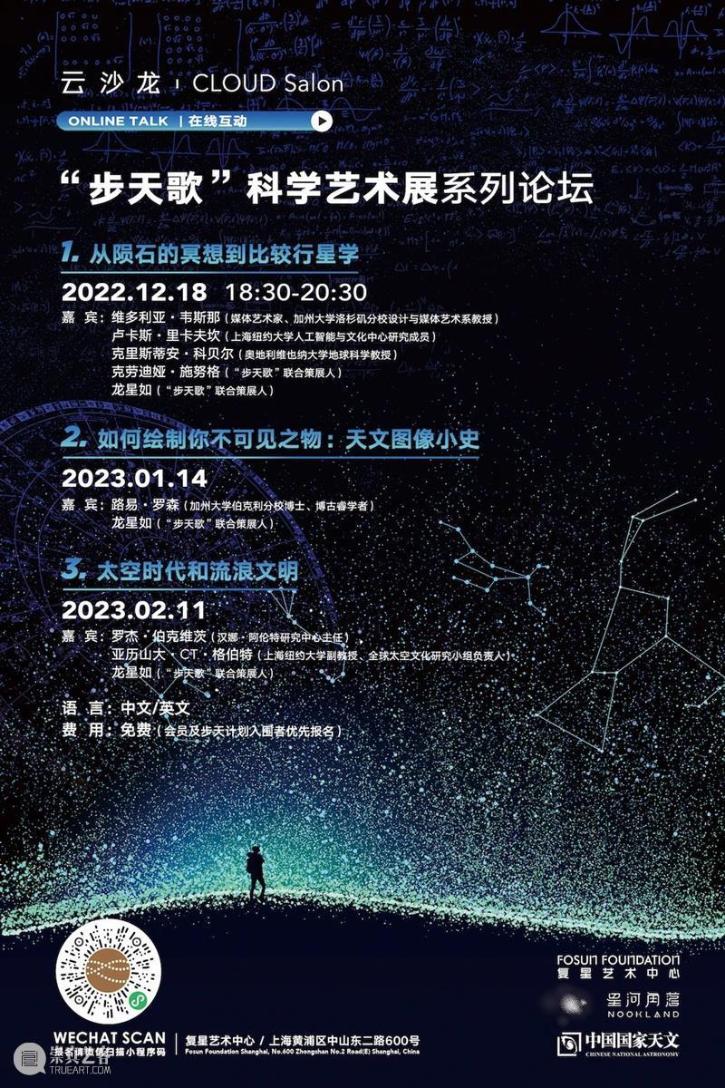云沙龙Online｜从陨石的冥想到比较行星学，带你探索宇宙星河的科学奥秘 崇真艺客