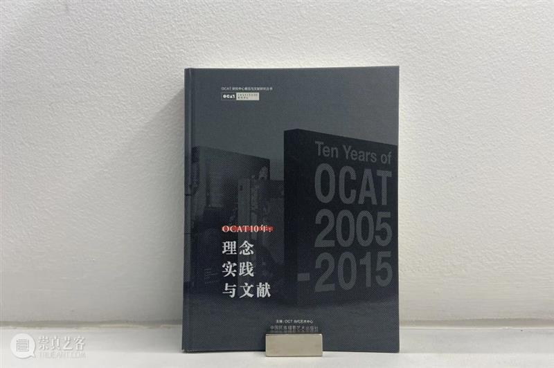 【OCAT上海馆 | 阅读角】2022年12月图书角书单一览 崇真艺客