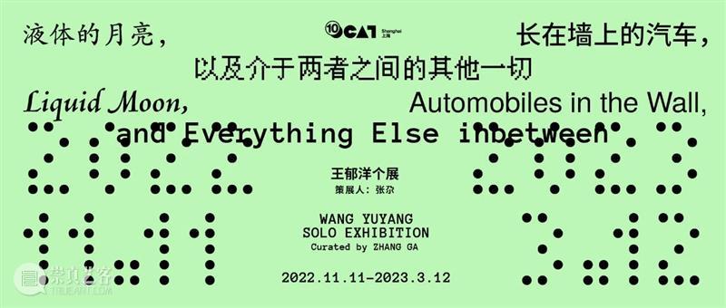 【OCAT上海馆 | 阅读角】2022年12月图书角书单一览 崇真艺客