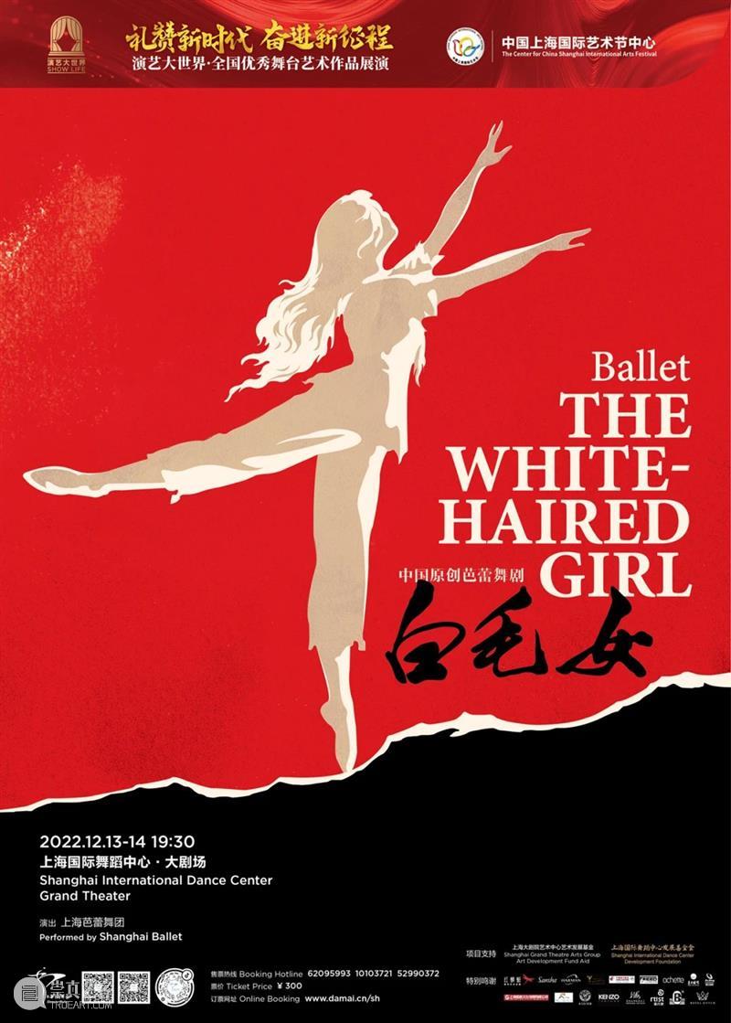 中国原创芭蕾舞剧《白毛女》电子节目册 崇真艺客