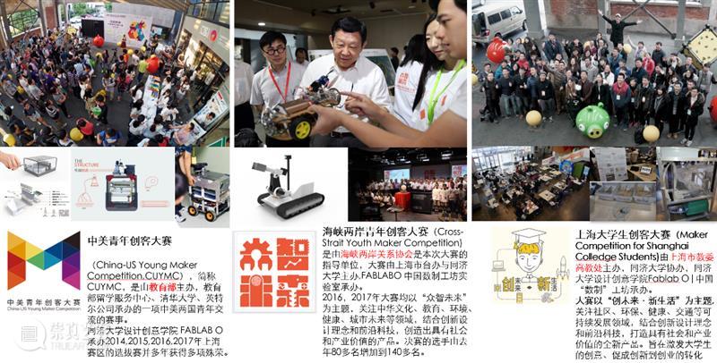 同济设创学院FABLAB实验室获评上海市级学生社会实践基地 崇真艺客