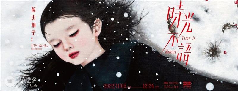 索卡北京 | “冬季失眠症”参展艺术家介绍① 崇真艺客