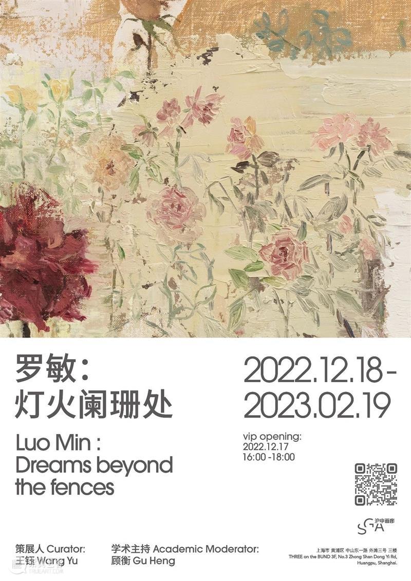 SGA 沪申画廊 上海｜「罗敏：灯火阑珊处」展讯 崇真艺客