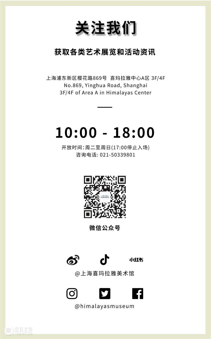 Himalayas X Mariposa.D《缠》| 西方美术史·时尚秀 崇真艺客